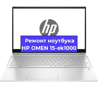Замена usb разъема на ноутбуке HP OMEN 15-ek1000 в Санкт-Петербурге